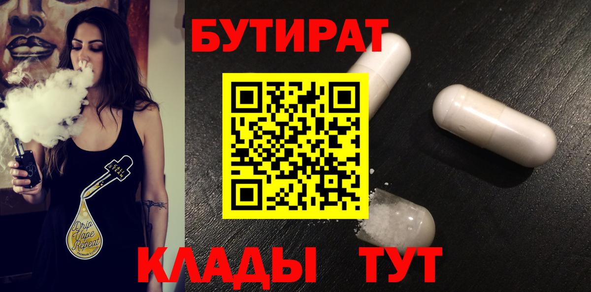 Бутират GHB Вятские Поляны