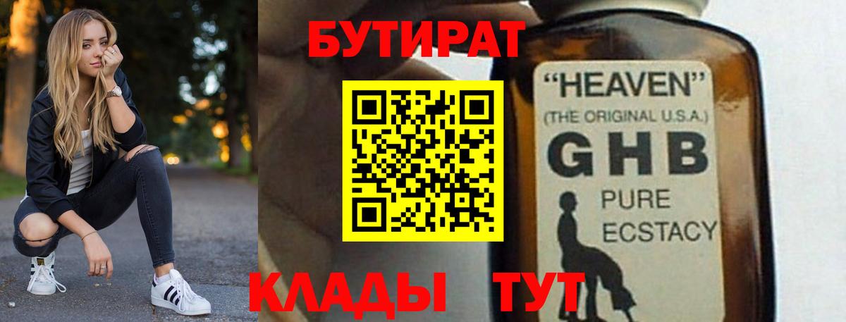 Бутират Butirat  БУТИРАТ  Вятские Поляны  Вход с VPN 