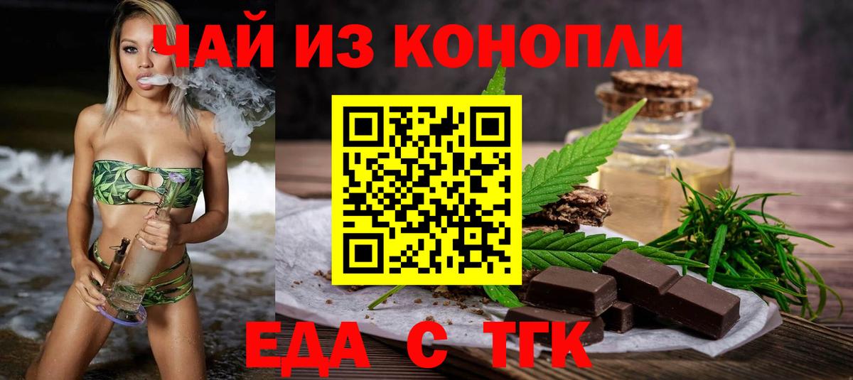 Еда ТГК конопля Вятские Поляны