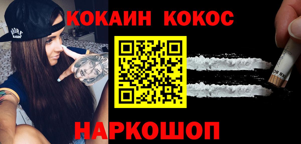 Кокаин 97%  наркотики  Cocaine Эквадор  Вятские Поляны  Вход с VPN 
