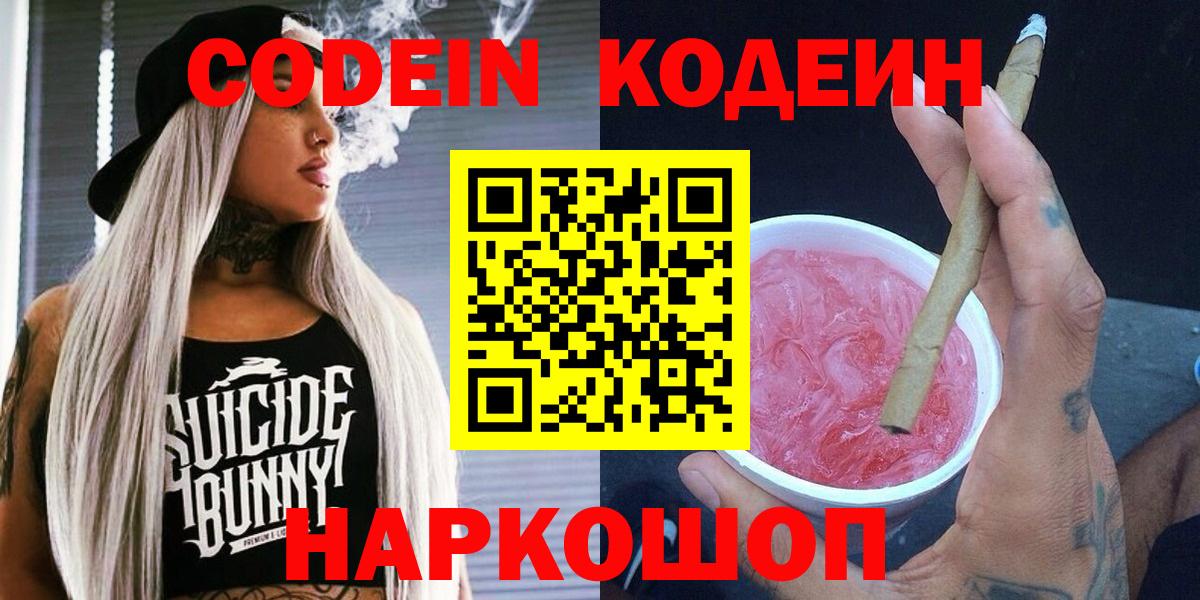 Codein Purple Drank Вятские Поляны
