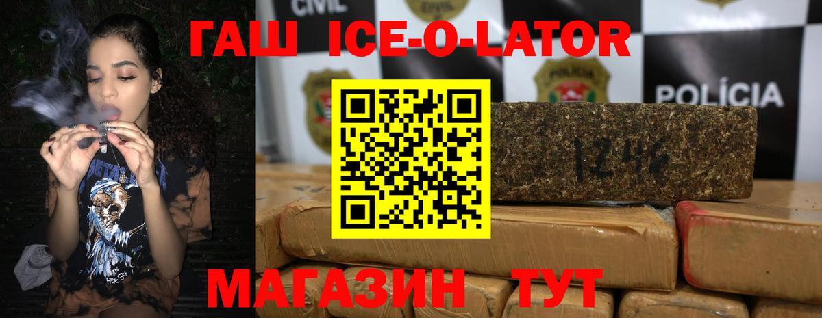 ГАШИШ ice o lator Вятские Поляны