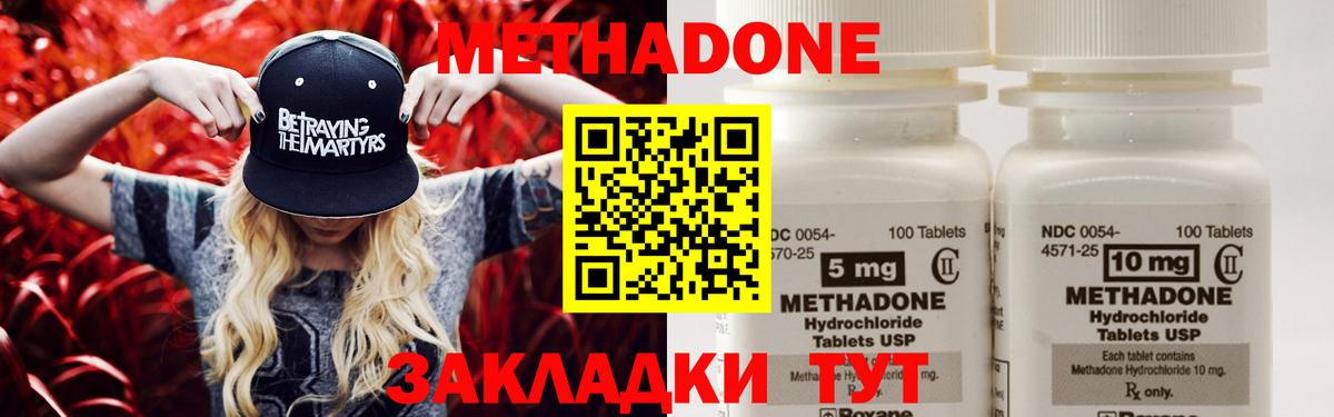 МЕТАДОН белоснежный  это наркотические препараты  МЕТАДОН кристалл  Вятские Поляны  Вход с VPN 