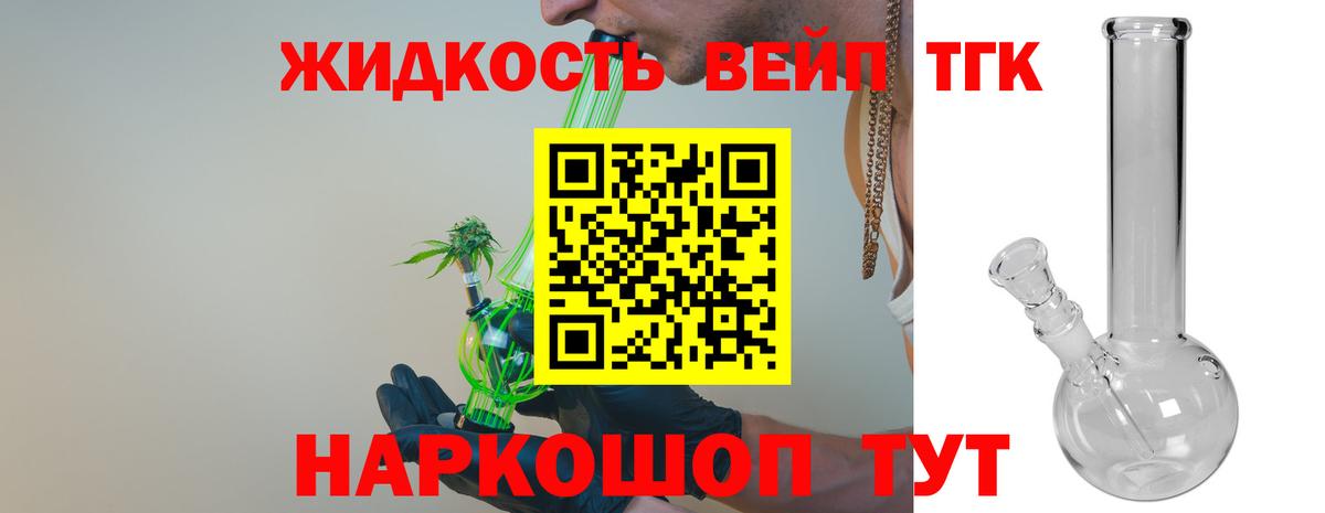Дистиллят ТГК жижа Вятские Поляны